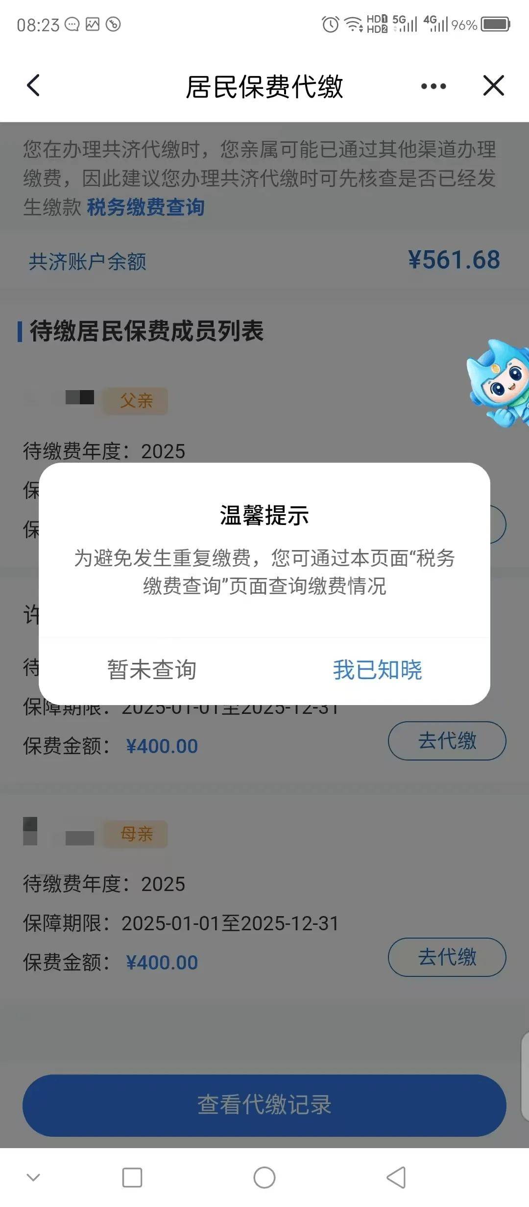 保山医保换现金秒到账微信(医保换现金秒到账微信号)