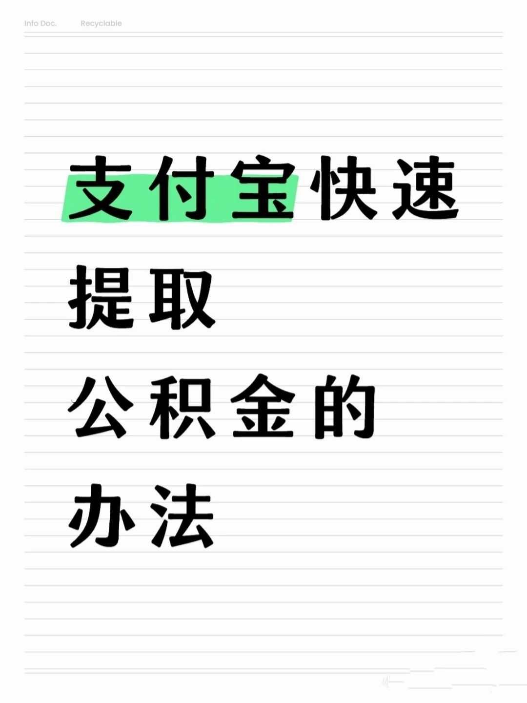 保山医保卡提取现金方法(怎样把医保卡的钱提取到微信)
