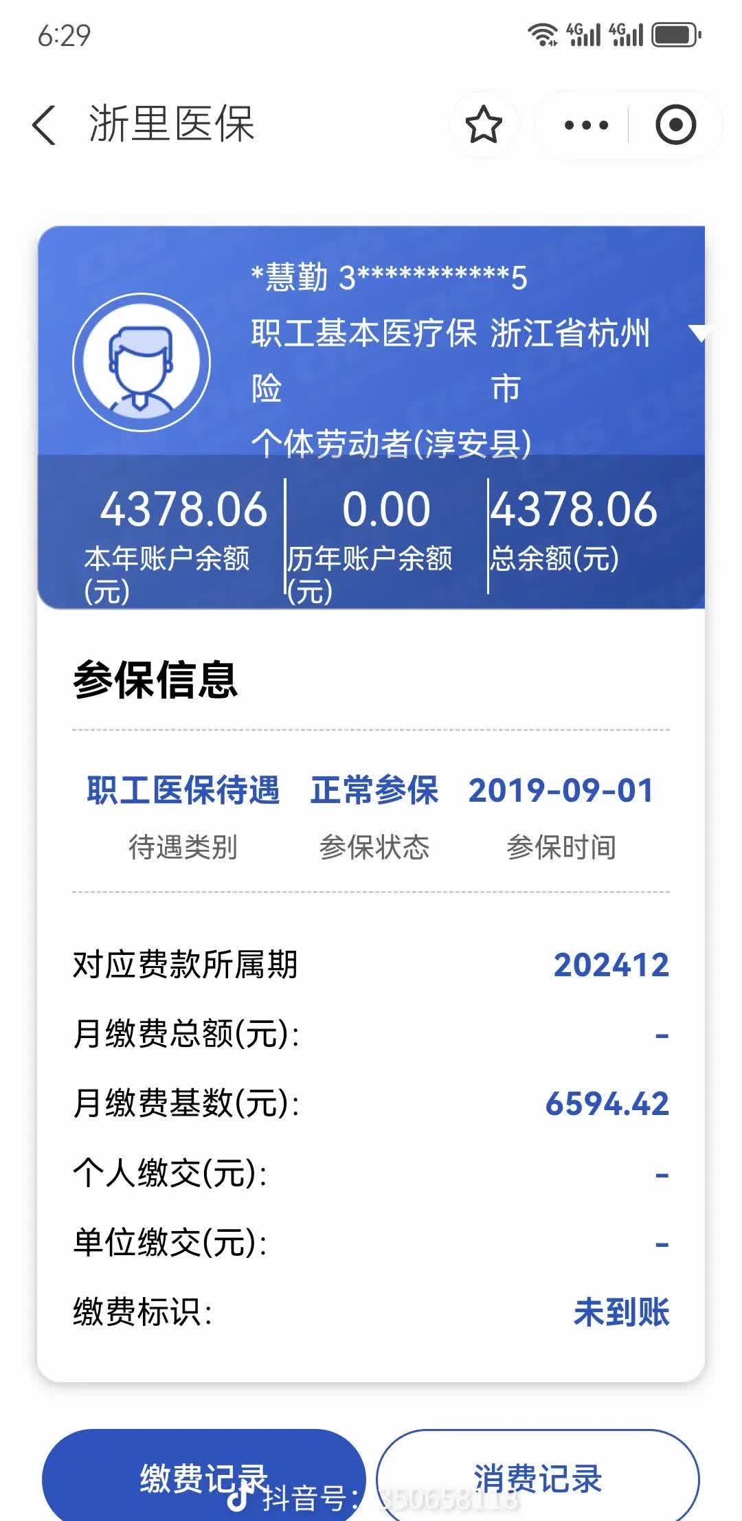 保山医保换现金秒到账微信(医保换现金可不可靠)
