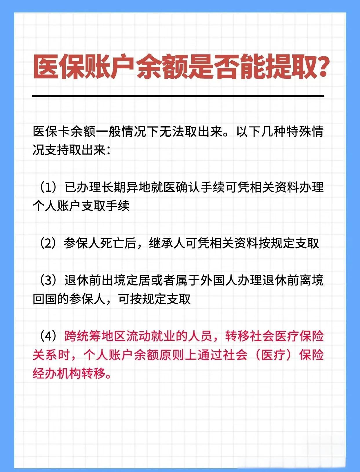 保山全国医保提取中介(全国医保提取中介官网入口)