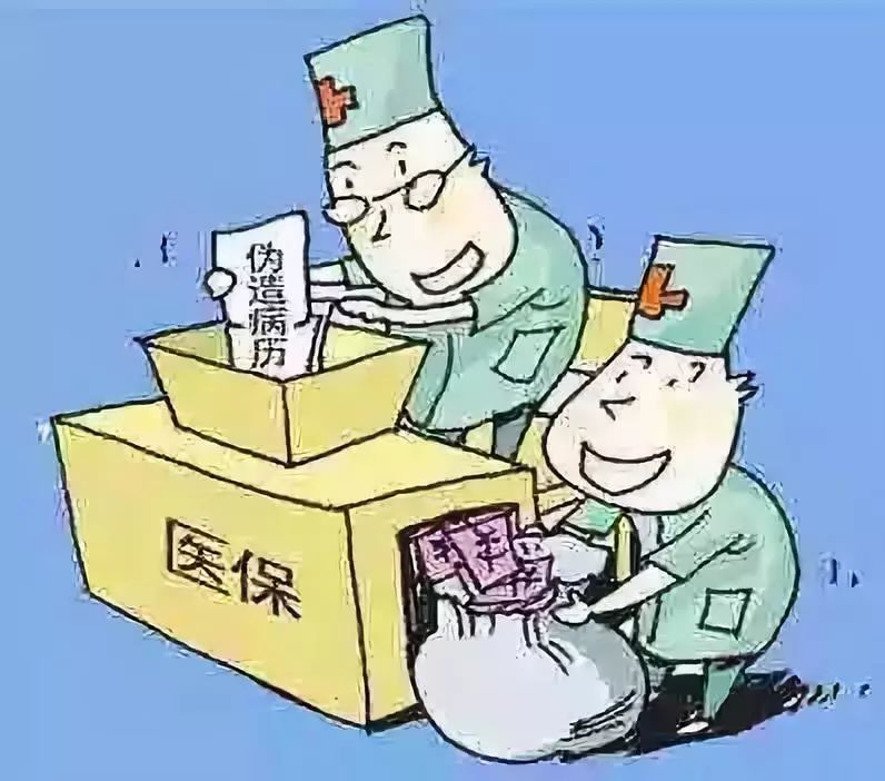 保山医保套现犯法吗(医保套现犯法吗坐牢吗)