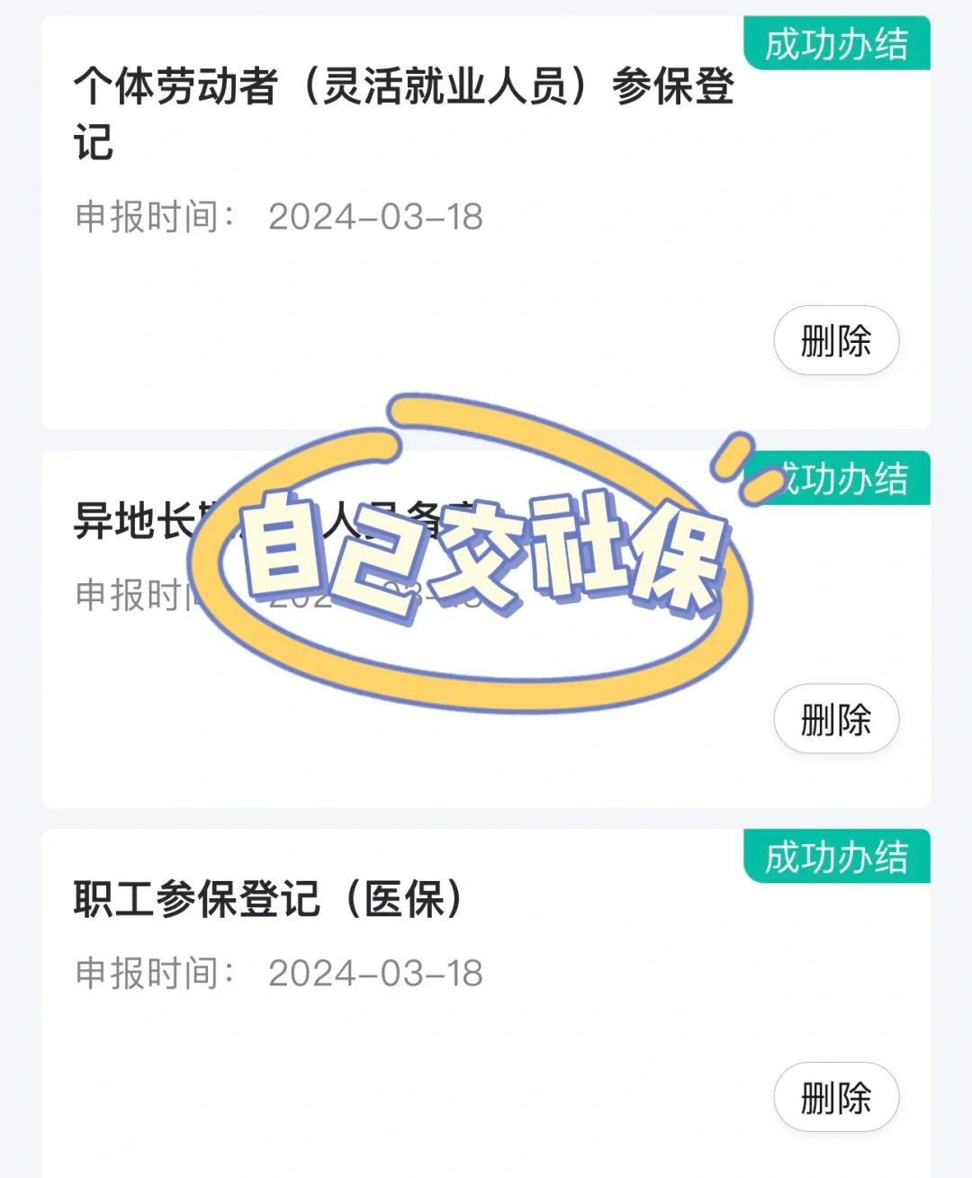 保山医保提取中介(北京医疗保险个人账户提取)