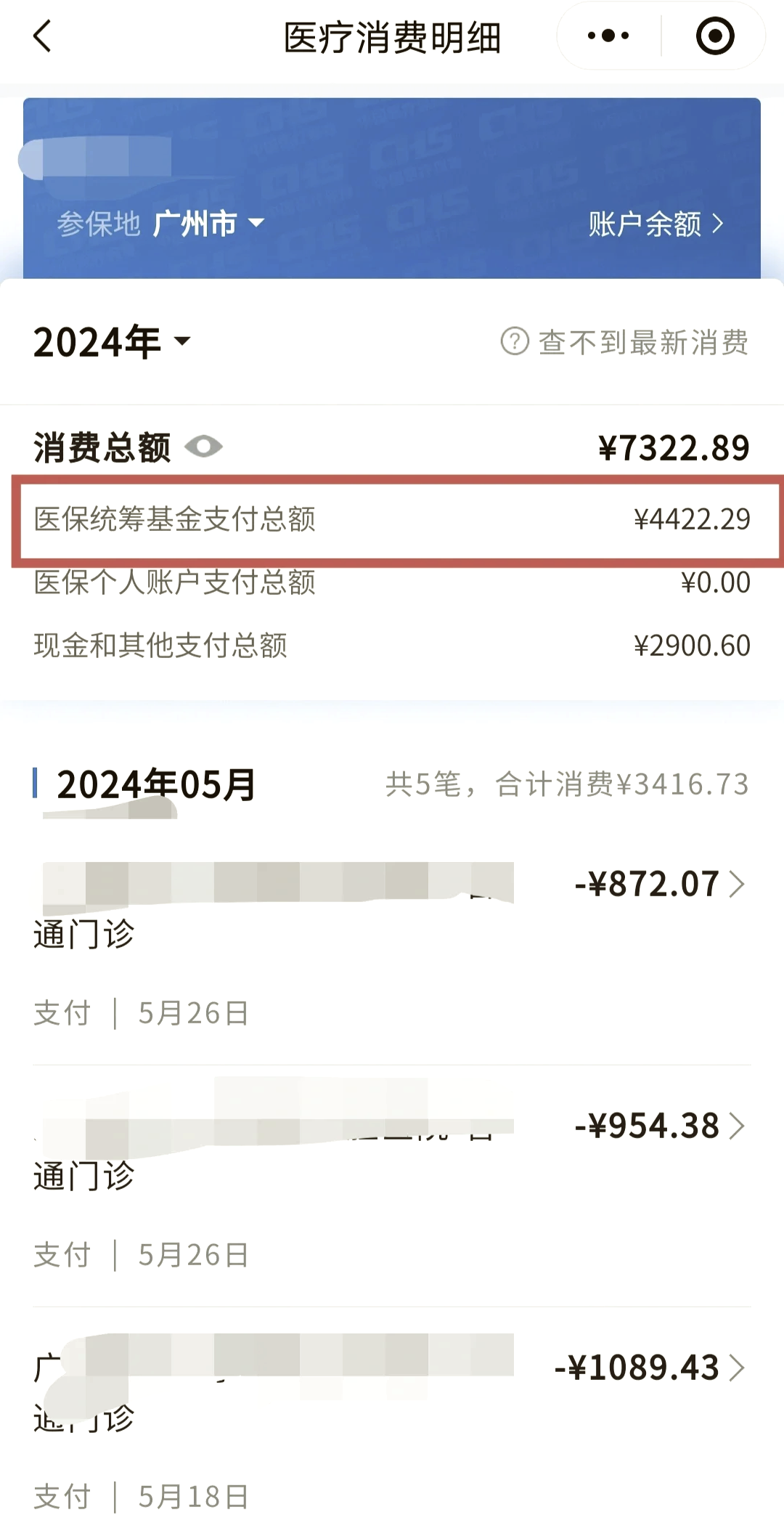 保山医保余额取现中介微信(医保网上提现)