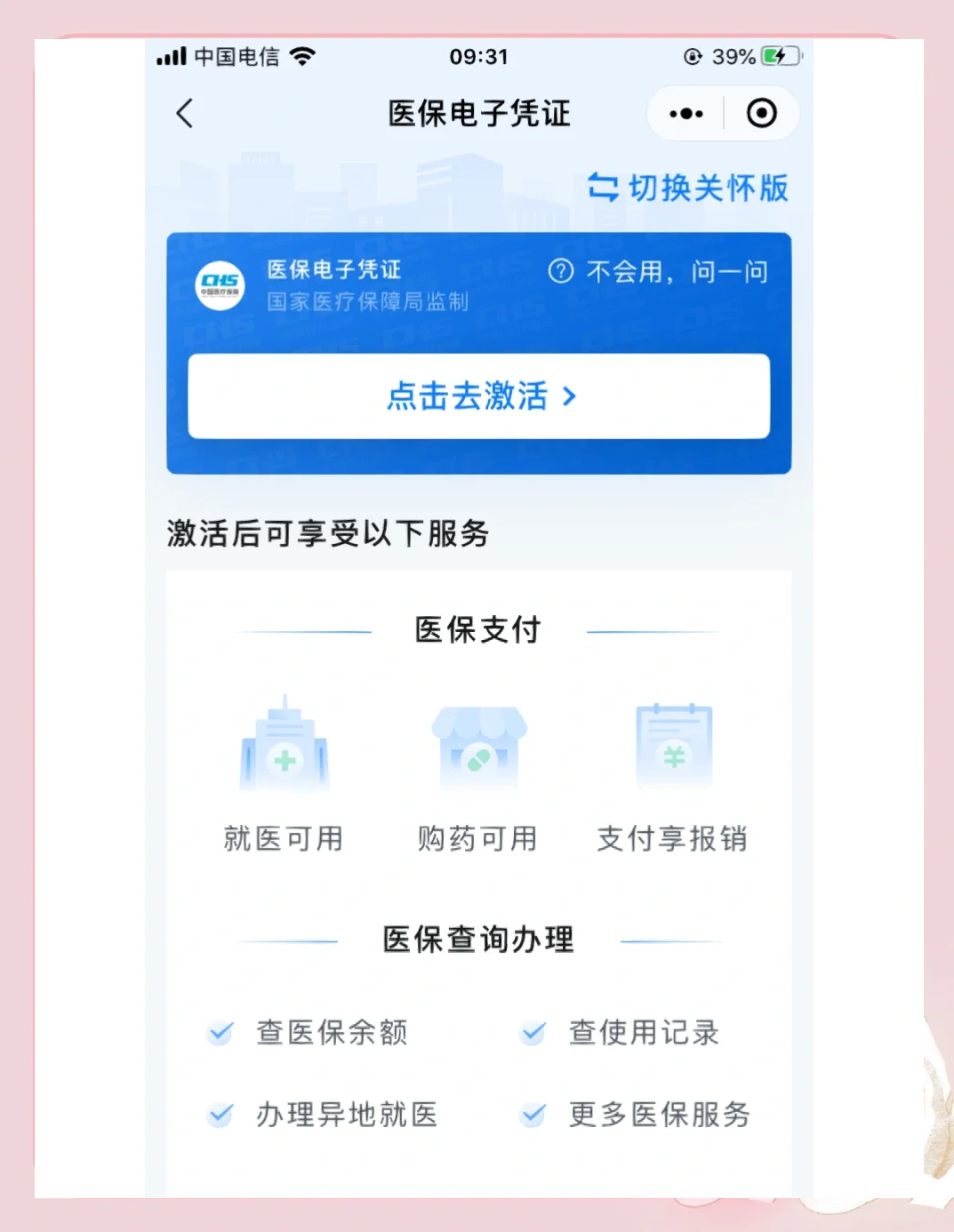 保山医保提取微信(200元小额医保提取微信)