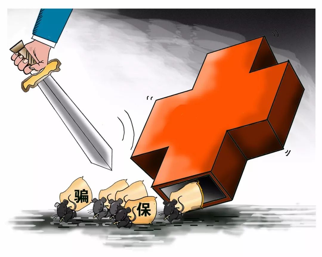 保山医保套现被骗(医保套现被骗了怎么办)