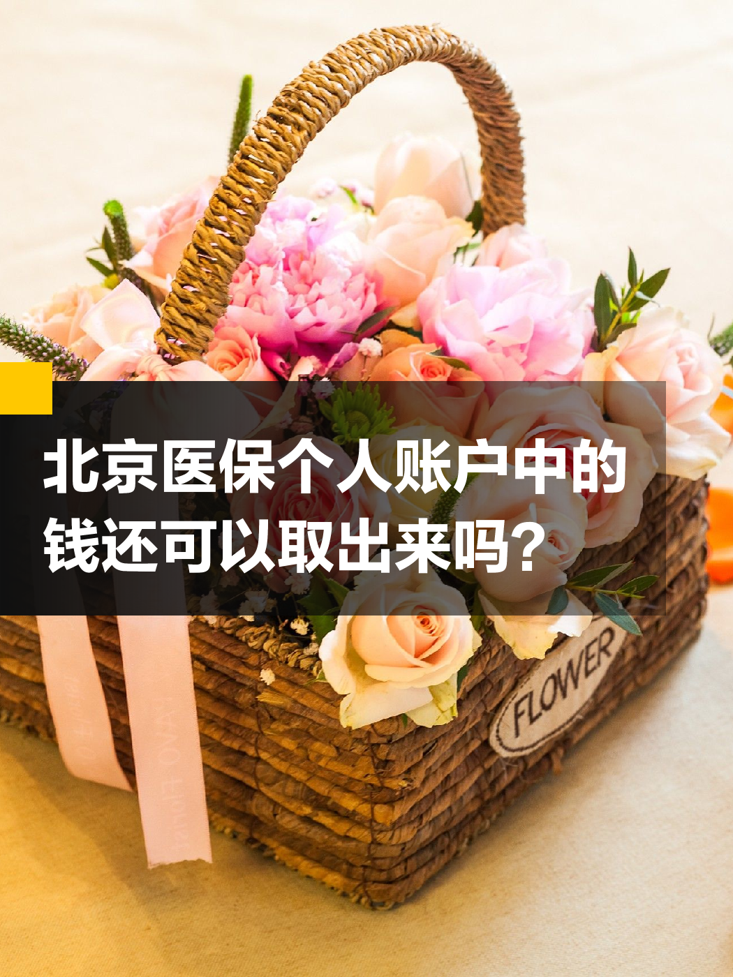 保山医保余额可以提取吗(医保余额可以提取吗怎么操作)