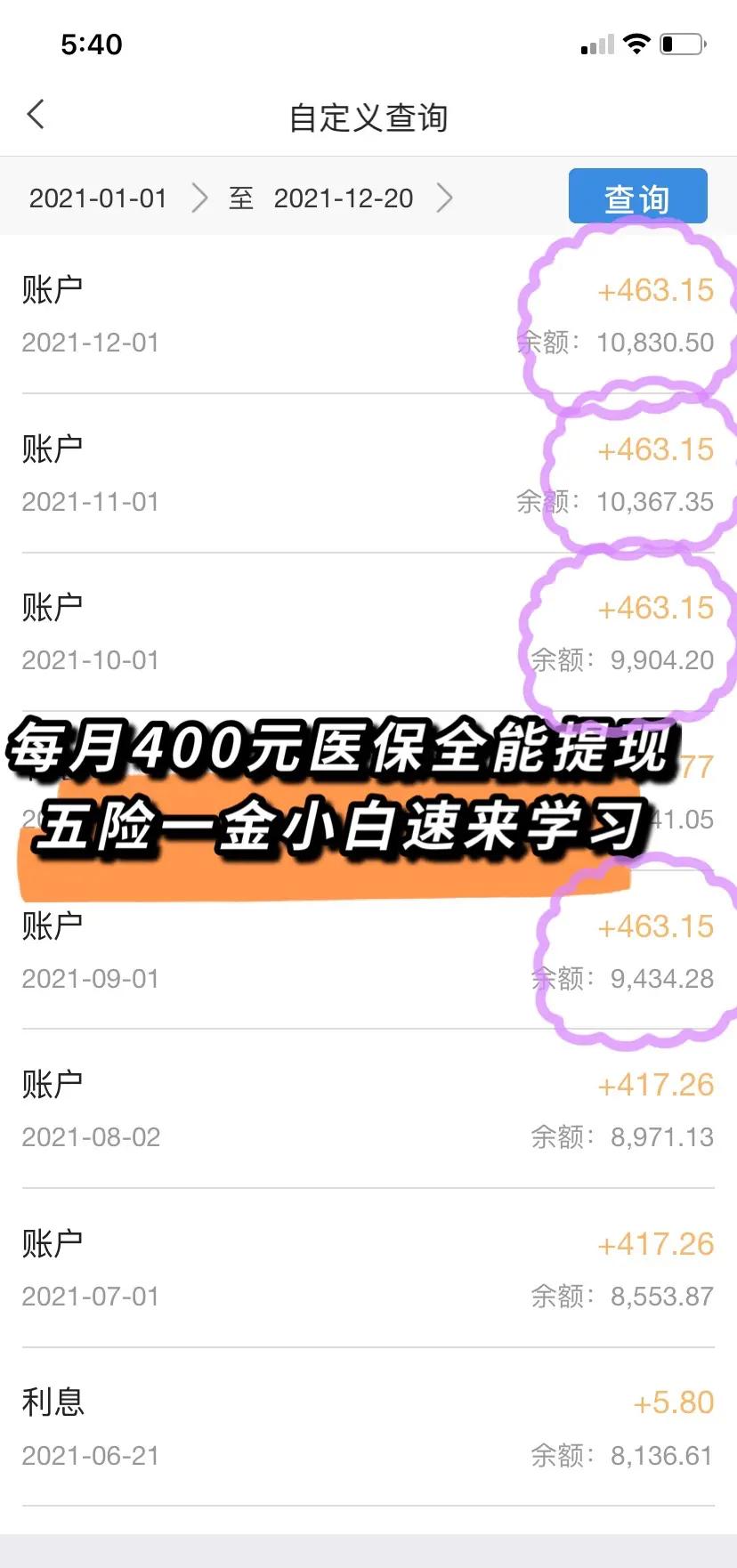 保山医保个人账户提取(医保个人账户提取多久到账)