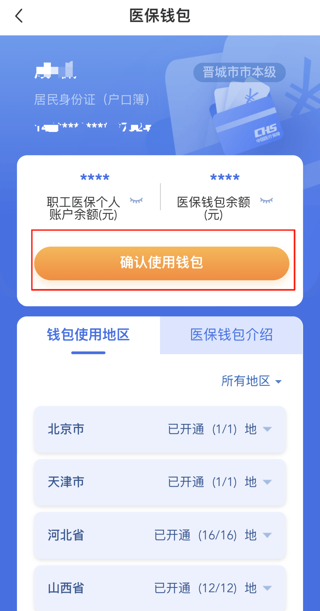 保山医保卡的钱手机提取方法(手机怎么提取医保)