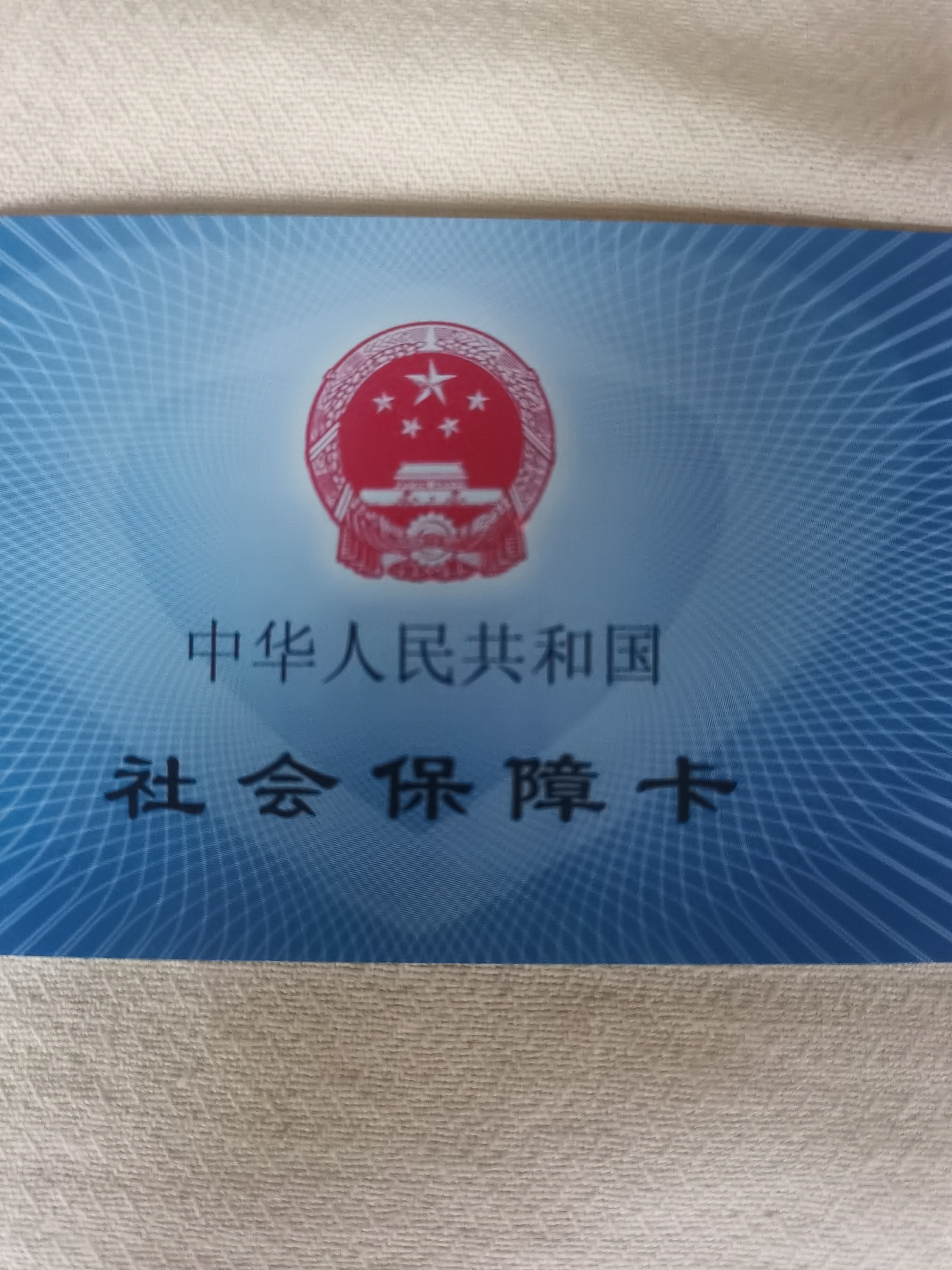 保山上海急用钱套医保卡(24小时套医保卡)