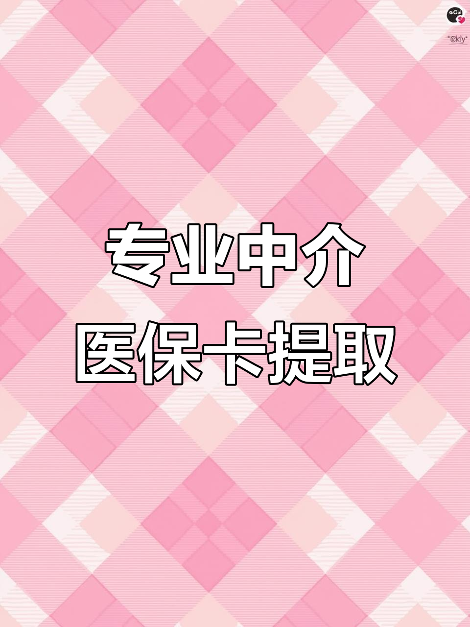 保山医保卡提取现金方法(北京医保卡提取现金方法)