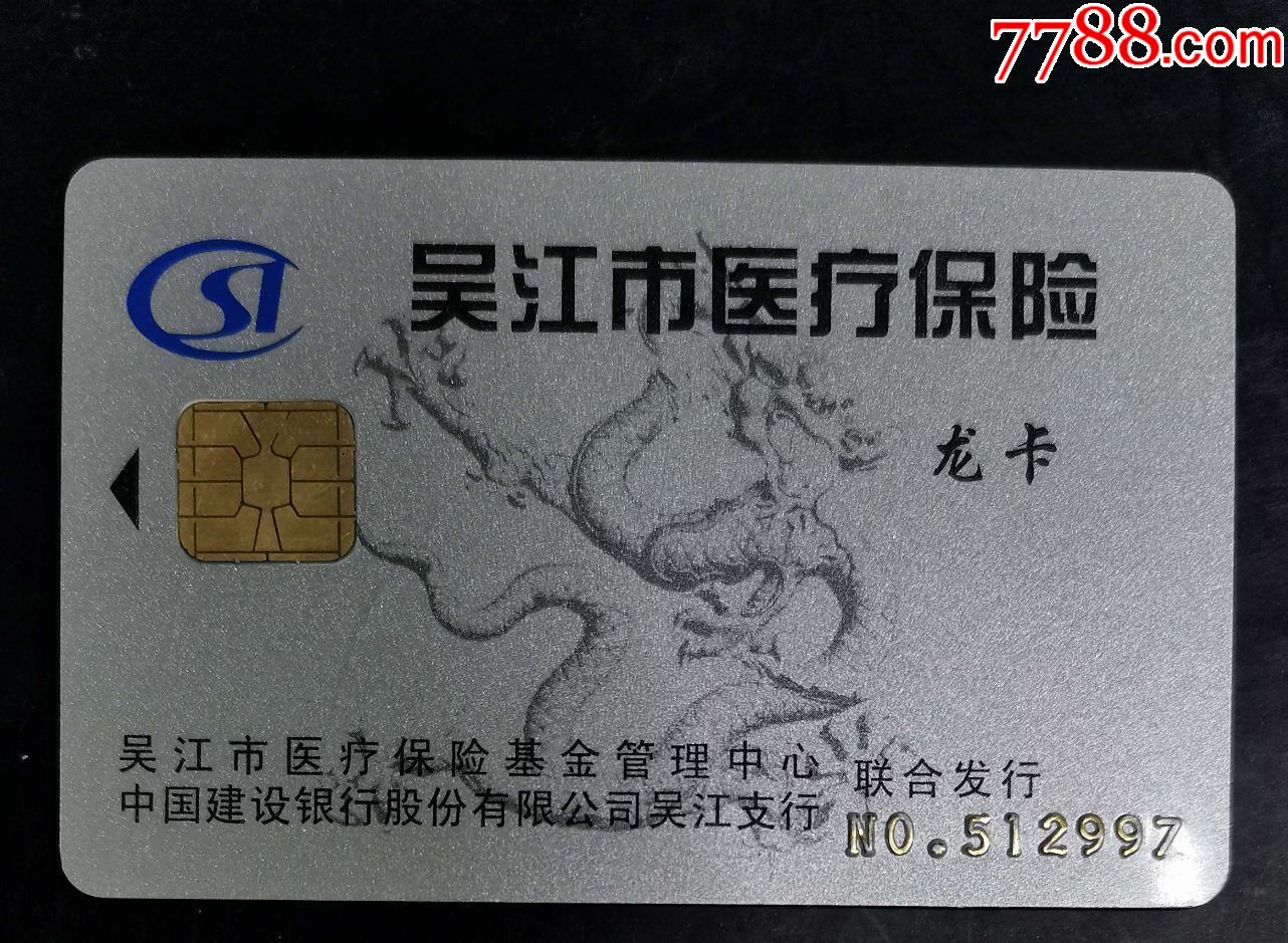 保山套医保卡回收商家(高价回收医保卡)