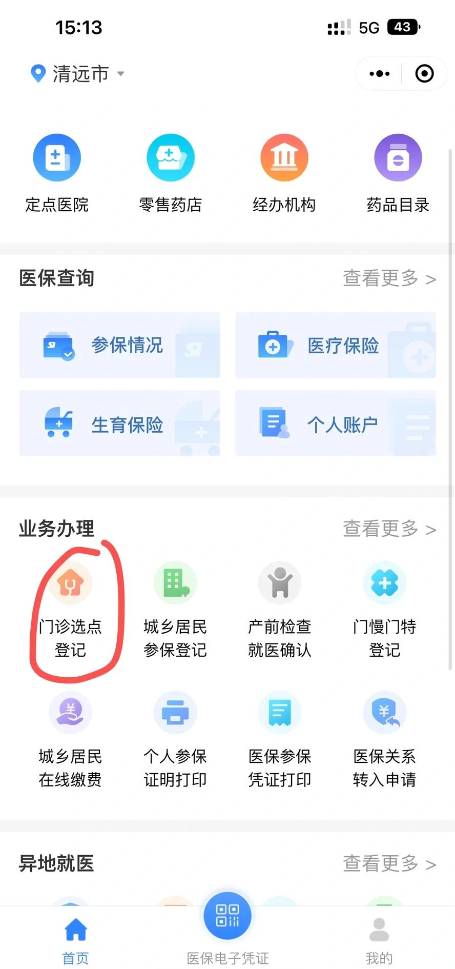 保山医保换现金秒到账微信(医保换现金秒到账微信安全吗)