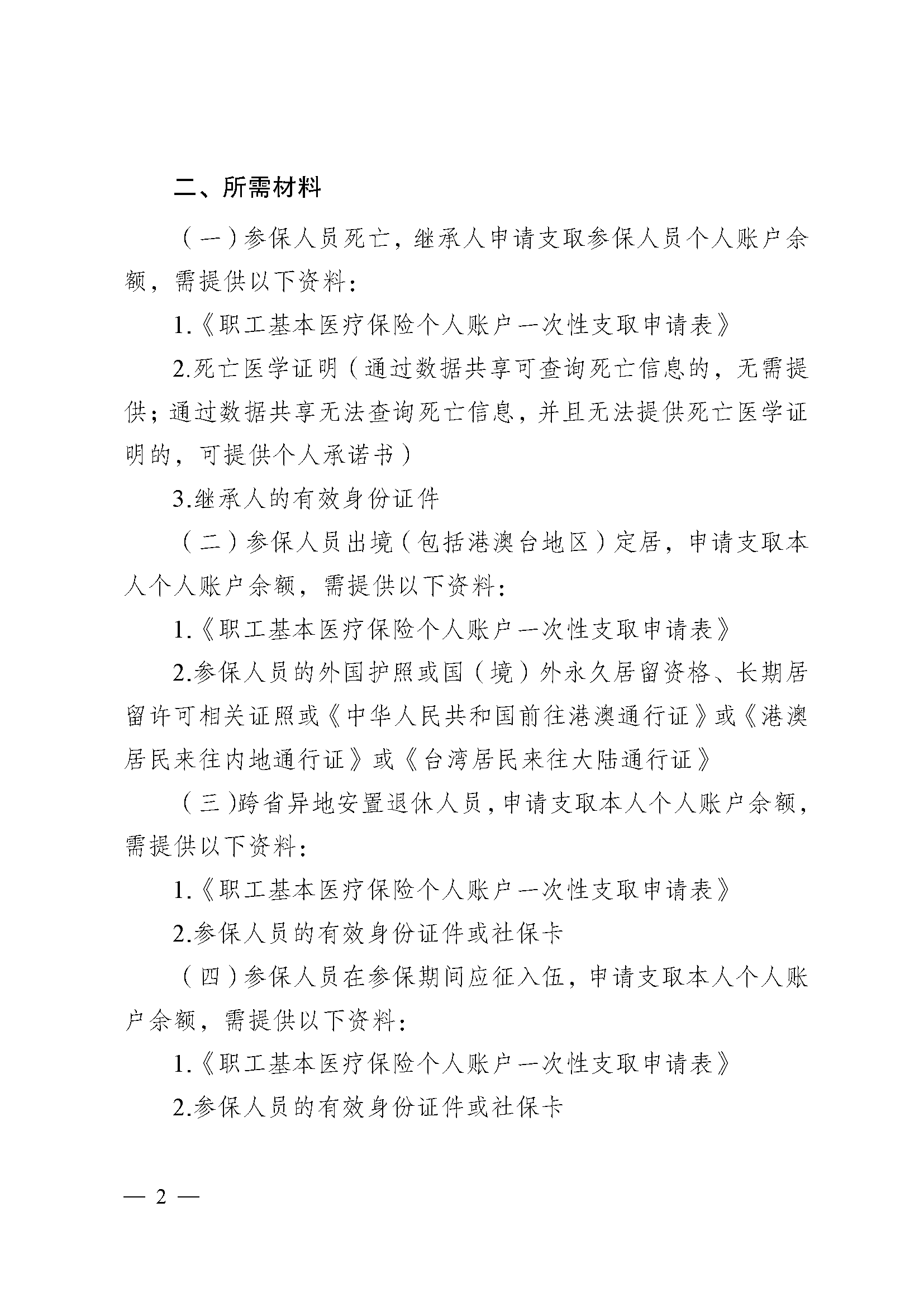 保山医保提取代办(医保提取代办流程)