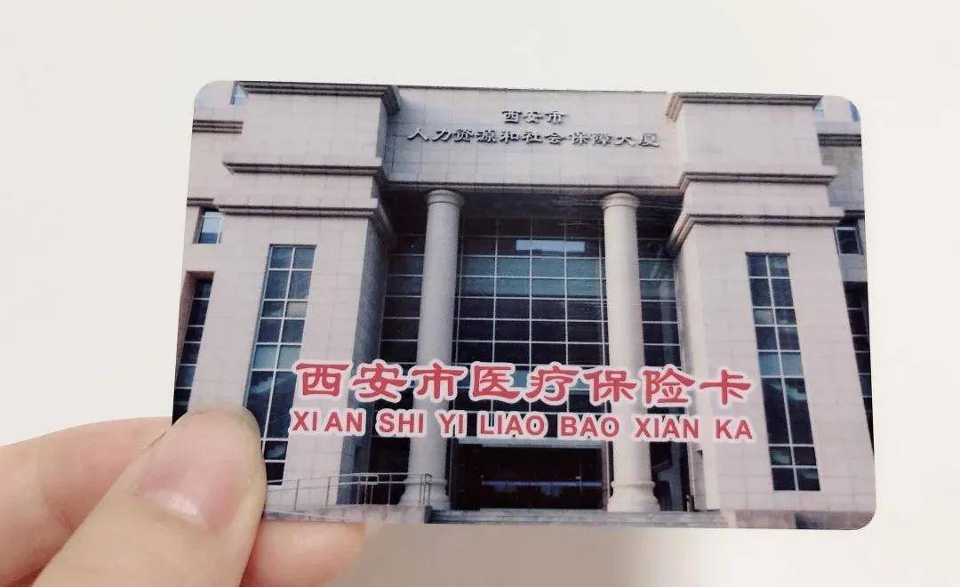 保山西安24小时套医保卡(西安24小时套医保卡提取流程详解)