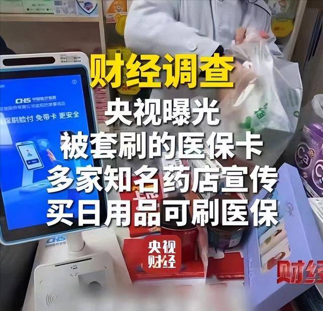 保山医保卡套现后果(医保卡的钱套现对医保有什么影响)