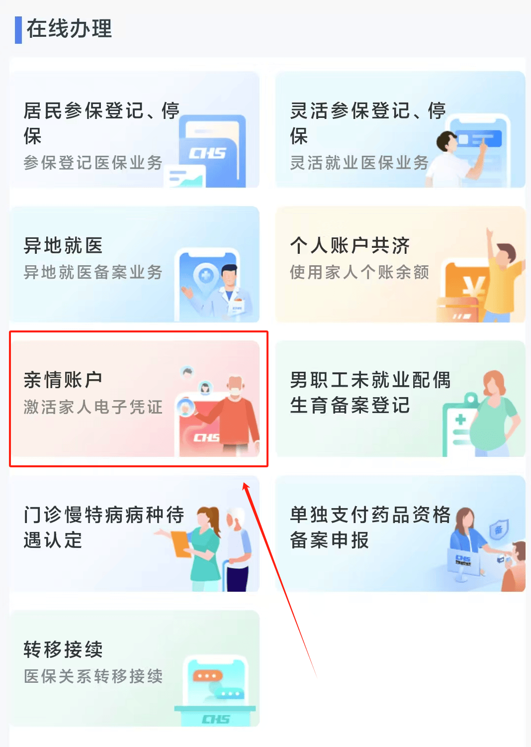 保山医保24小时微信中介代取代办(微信医保怎么代办)