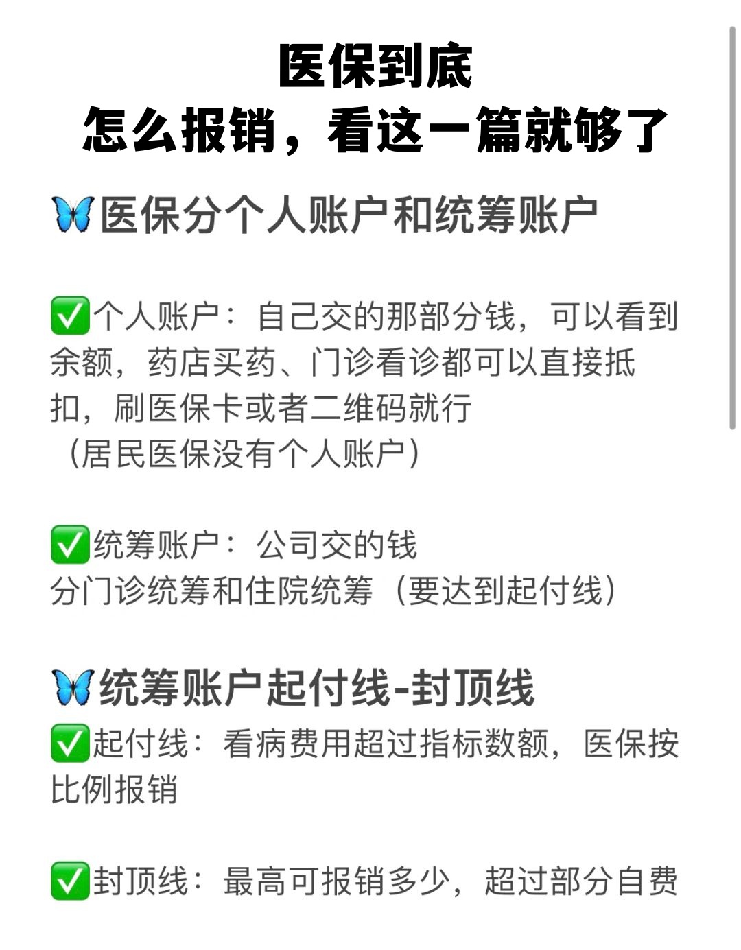 保山学生医保卡怎么报销(学生医保卡报销起付线)
