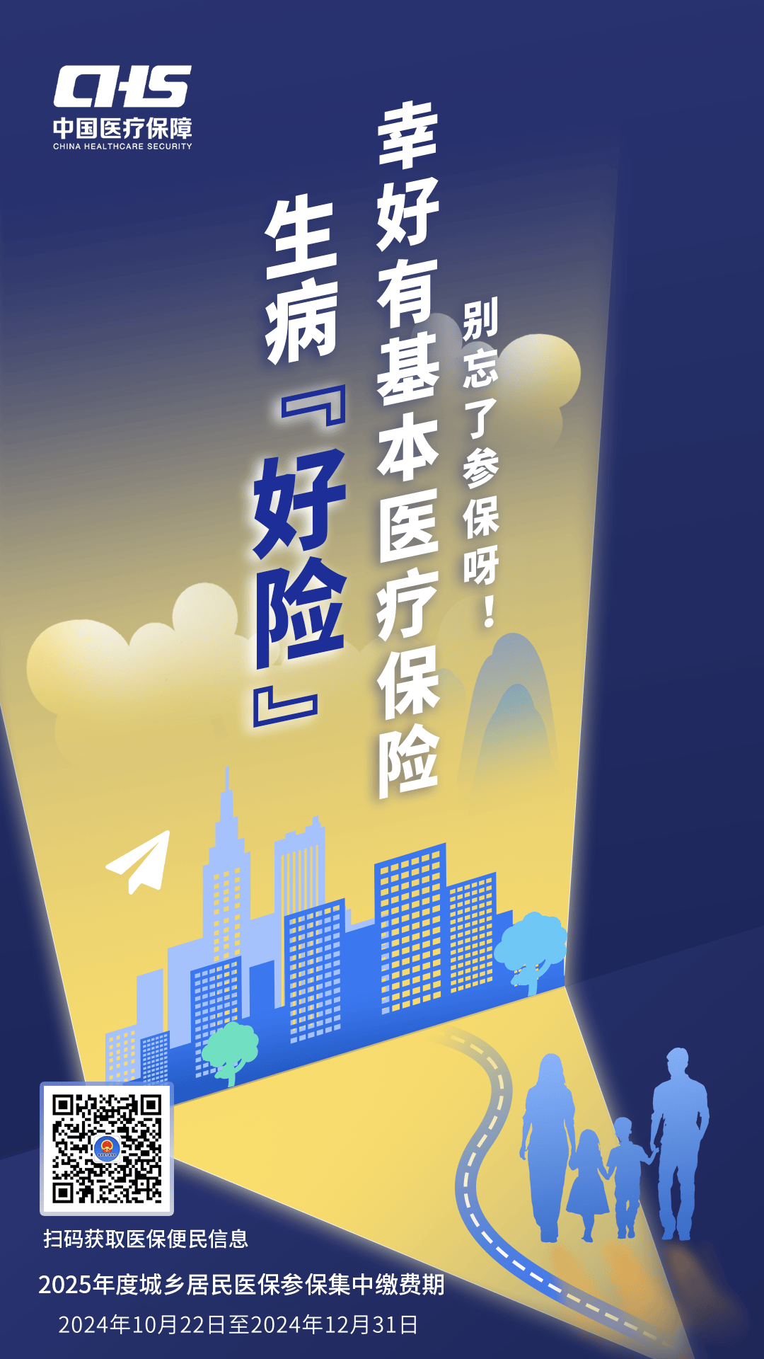 保山徐州医保缴费(徐州医保缴费怎么网上缴费)