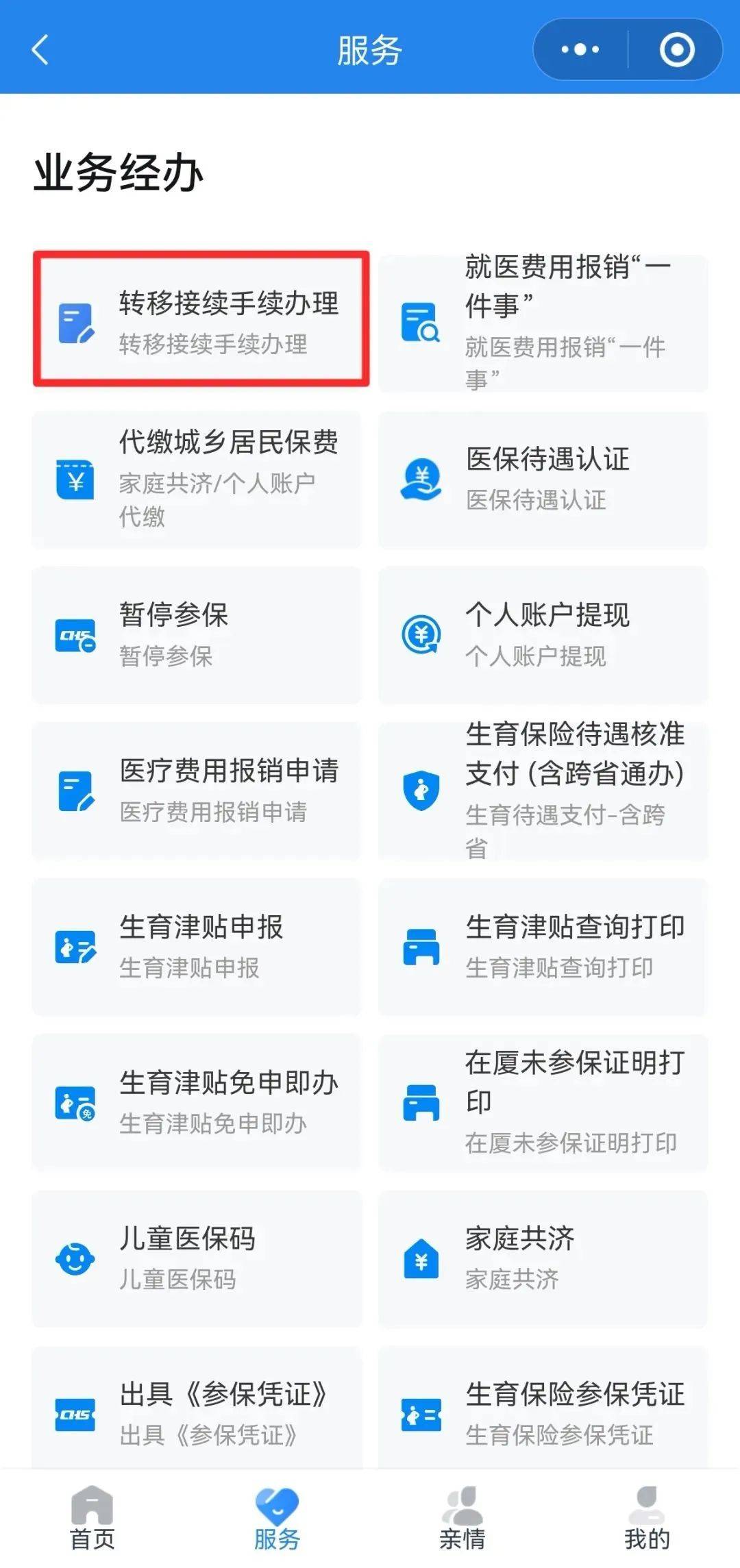 保山异地医保转移(退休人员随子女异地医保转移)