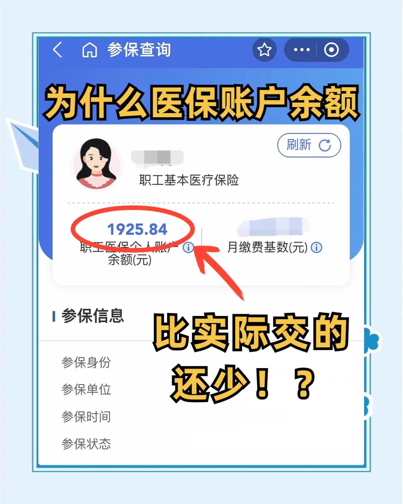 保山医保卡怎么查余额(宝宝医保卡怎么查余额)