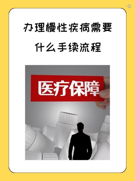 保山慢性疾病医保怎么办理(慢性疾病医保怎么办理的)