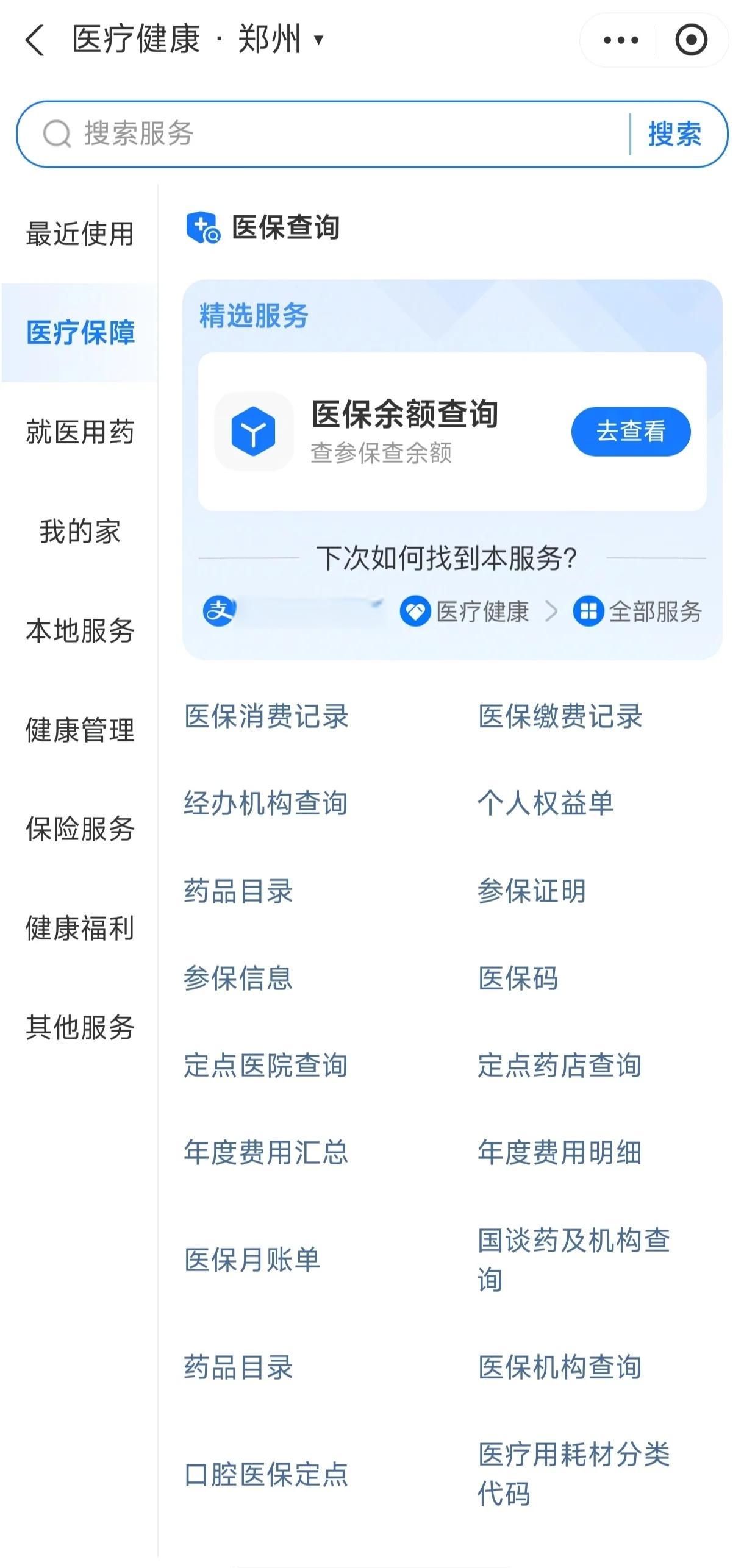 保山国家医保服务平台app(国家医保服务平台app登录不了)