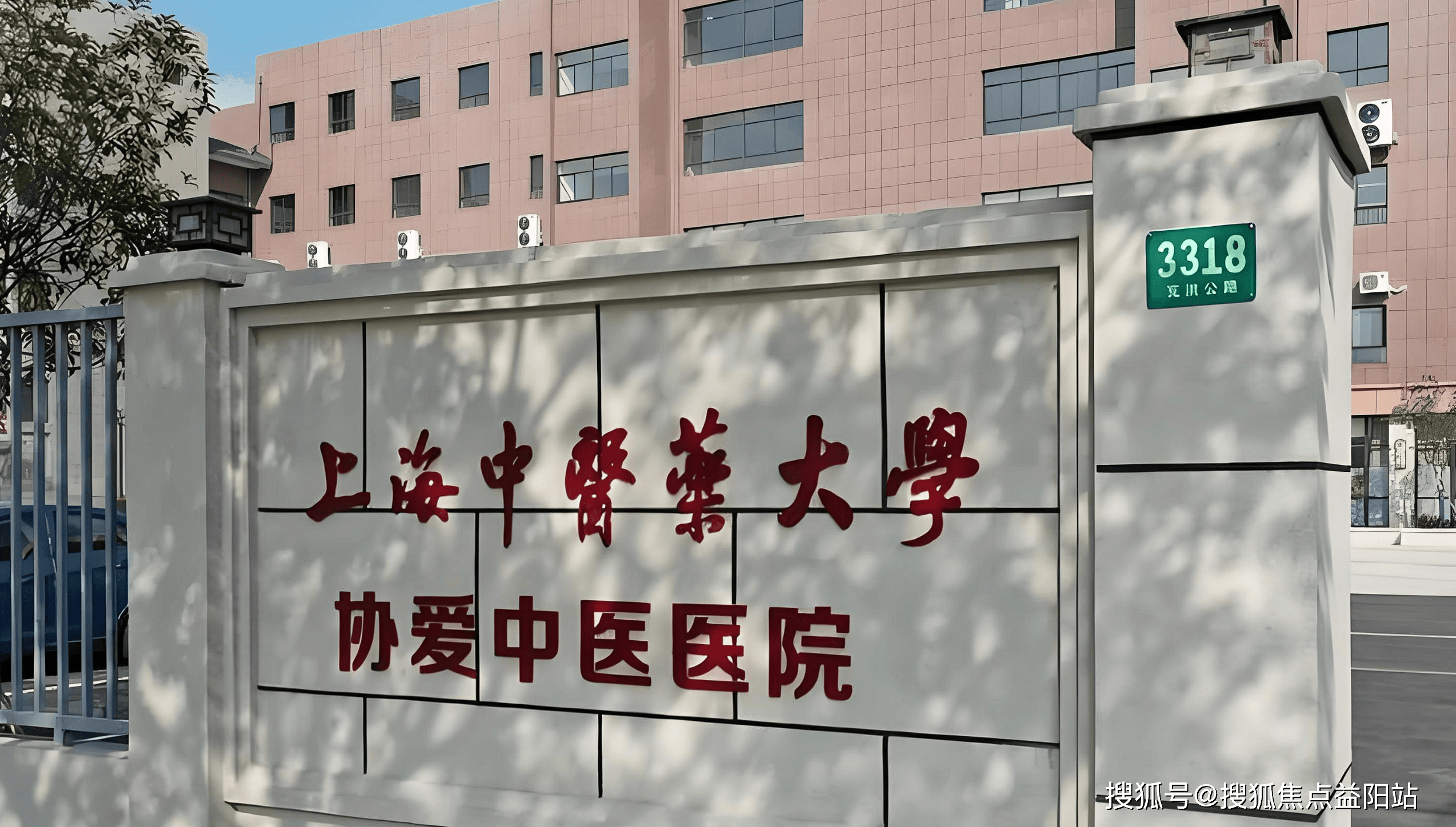 保山上海医保定点医院(在上海医院看病外地医保怎么报销)