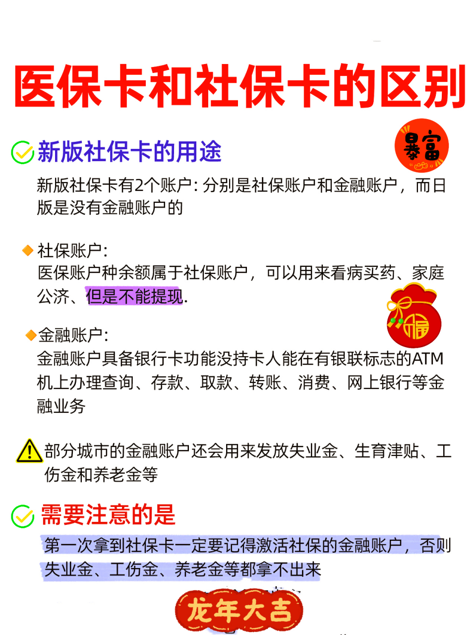 保山社保跟医保有什么区别(社保医保怎么查询交了多少年)