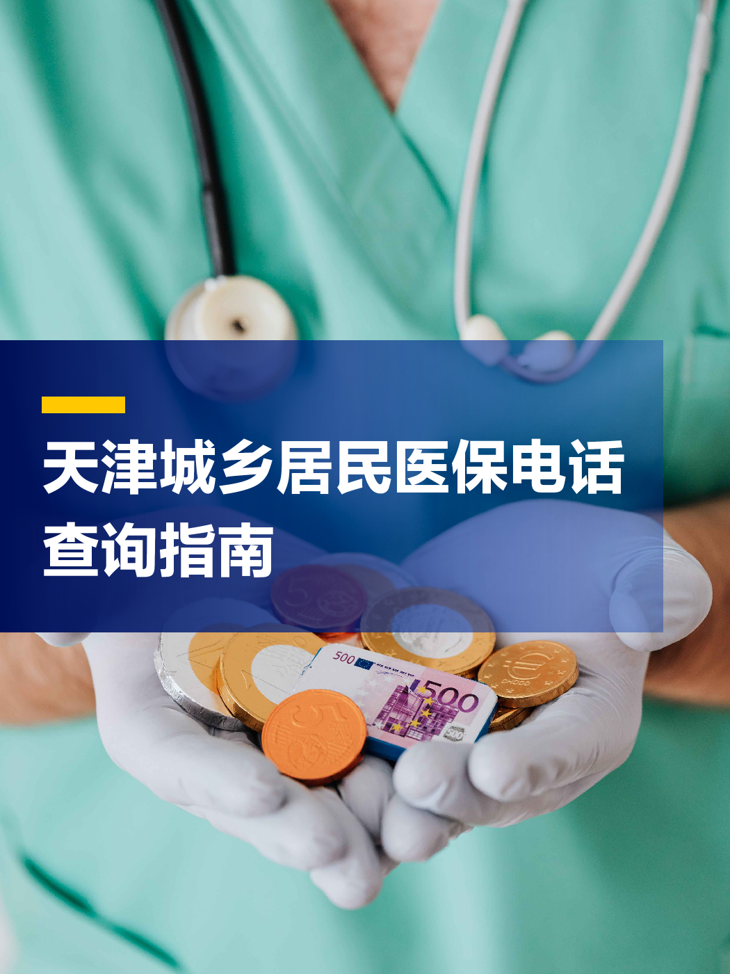 保山医保中心电话(厦门医保中心电话)