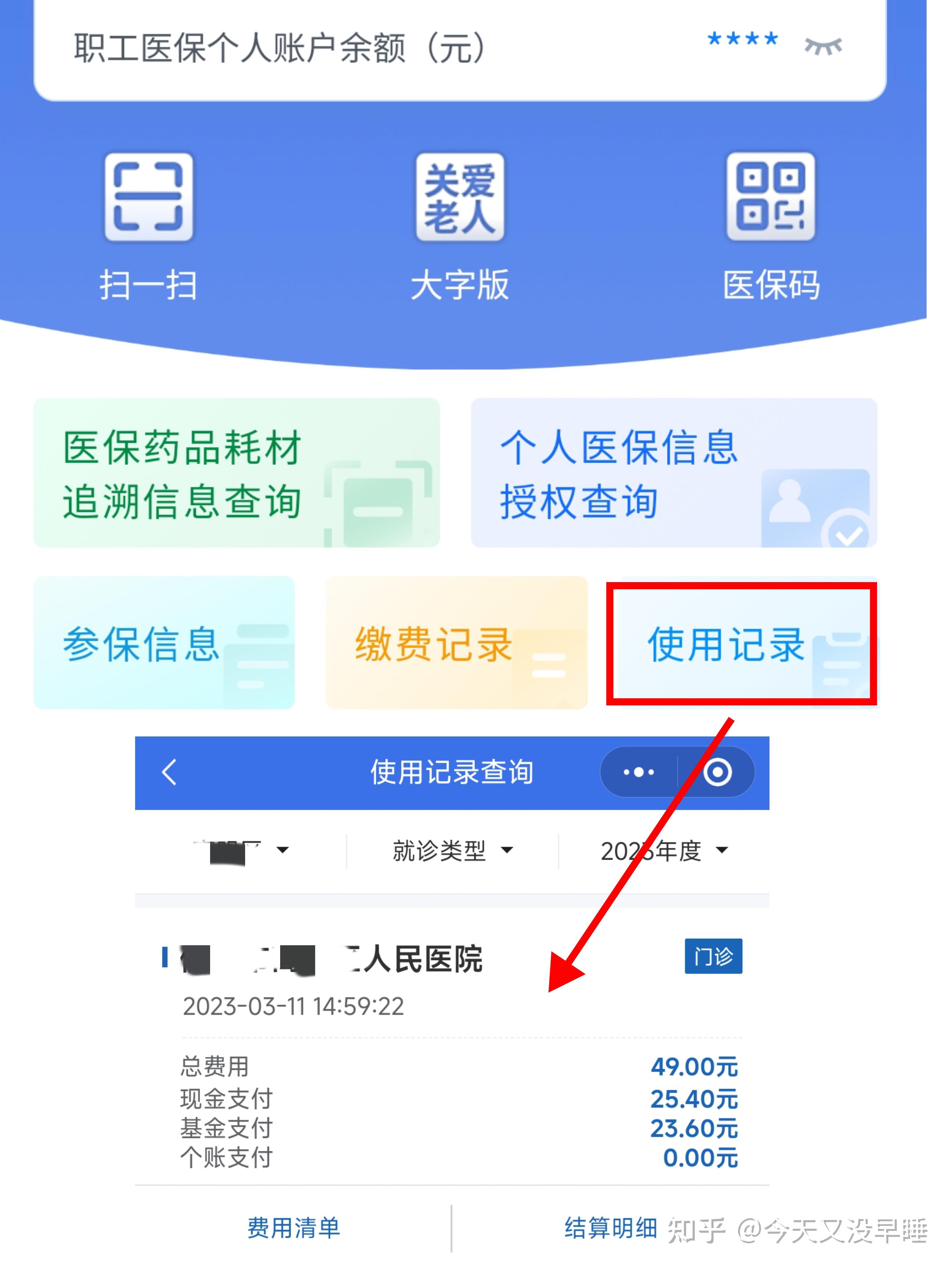 保山武汉医保查询(武汉医保查询个人账户明细查询)