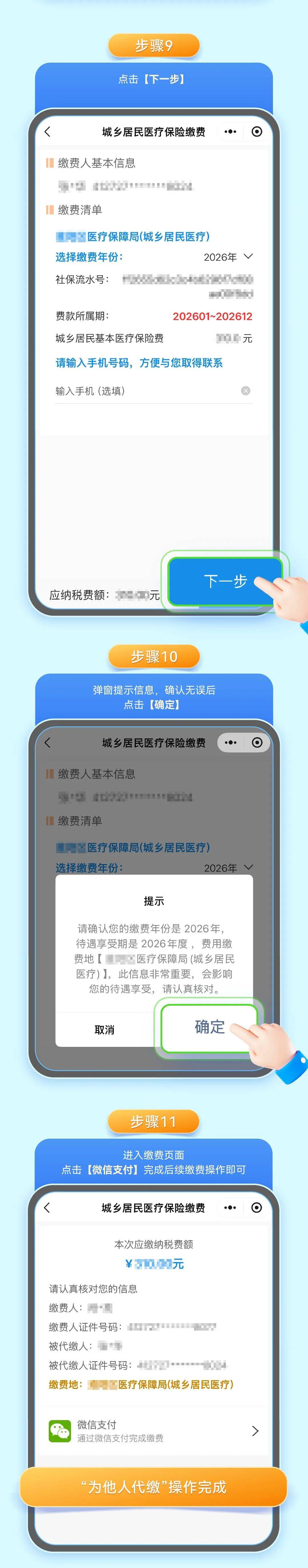 保山城乡居民医保手机缴费(城乡居民医保手机缴费提示扣费锁定中)