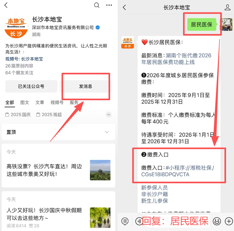 保山医保缴费怎么查询缴费记录(儿童医保缴费怎么查询缴费记录)