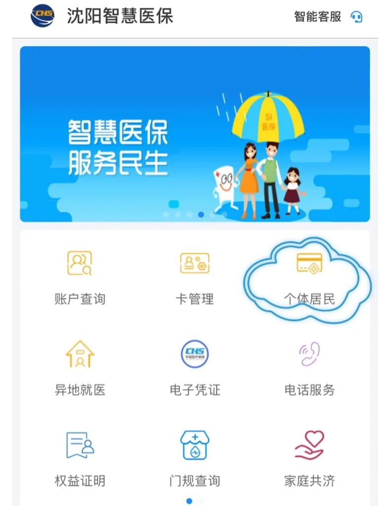 保山沈阳医保电话(沈阳医保电话查询)