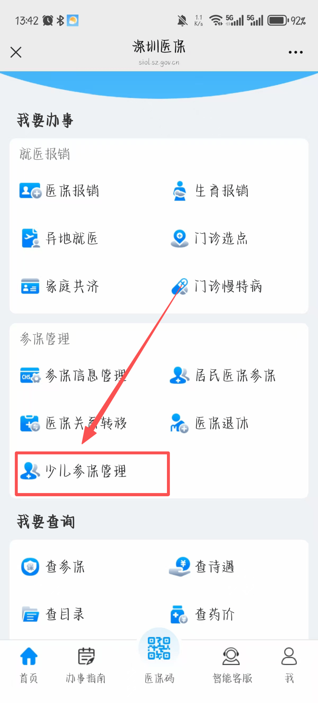 保山深圳少儿医保网(2018深圳少儿医保网)