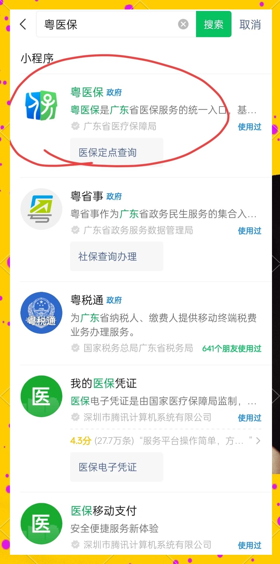 保山医保定点医院查询(湖北城乡居民医保定点医院查询)