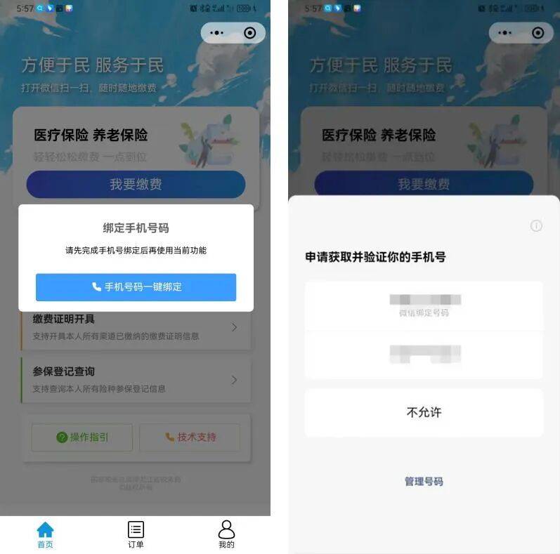 保山医保微信怎么缴费(医保微信怎么缴费2026年)
