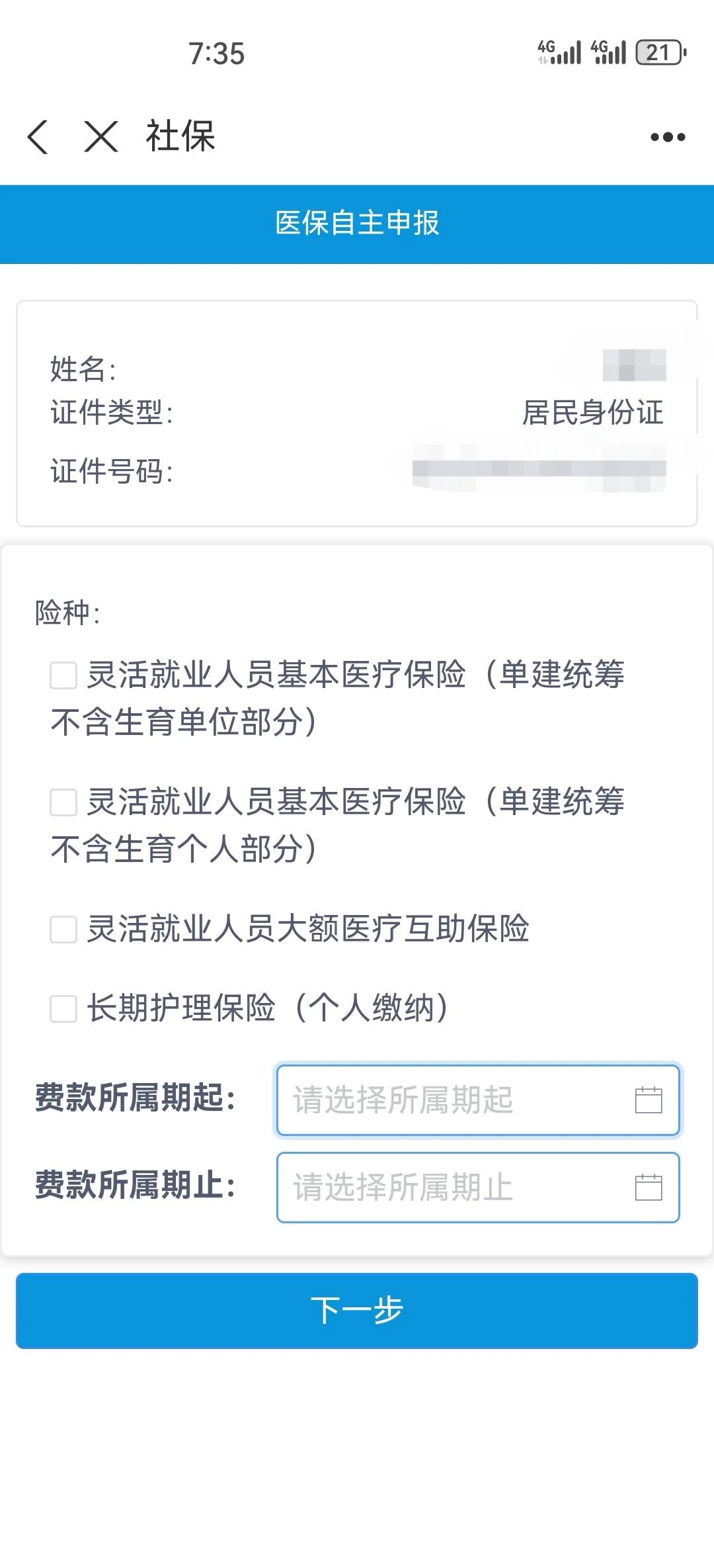 保山灵活人员交医保划算不(2026年开始取消医保了吗)