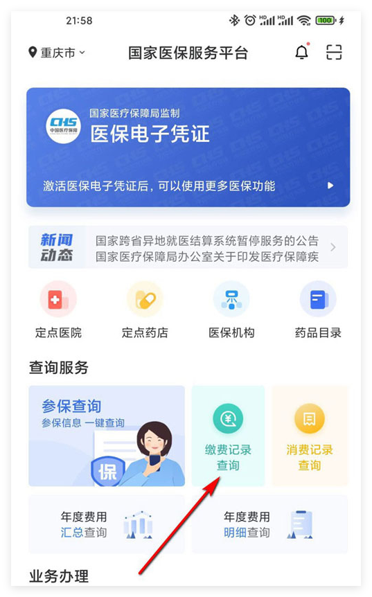 保山国家医保服务(国家医保服务平台异地就医备案)