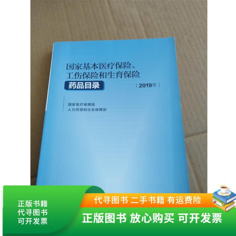 保山2019医保目录(2019版医保目录什么时候开始执行)