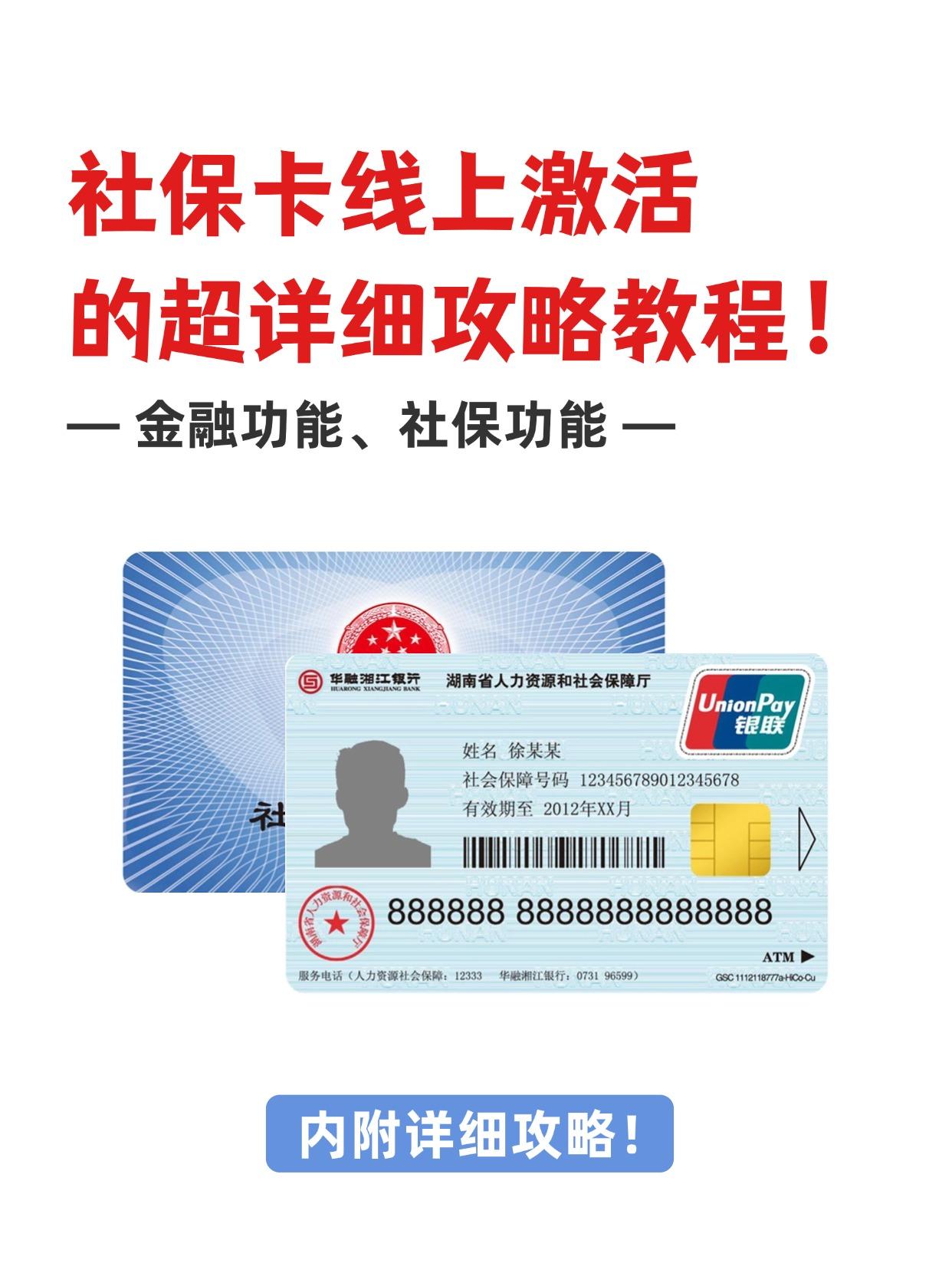 保山社保卡医保卡(异地怎么激活社保卡医保卡)