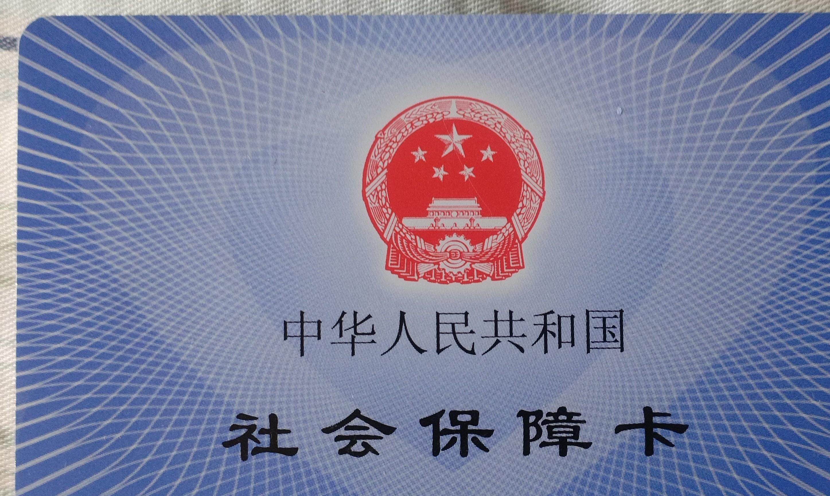 保山补办医保卡要多久(补办医保卡一般要多久)